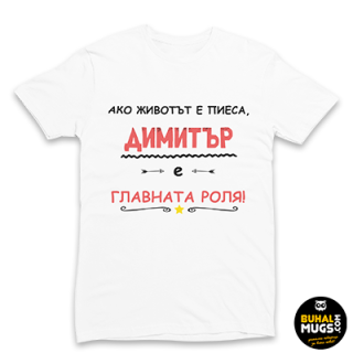 Тениска за Димитровден 06
