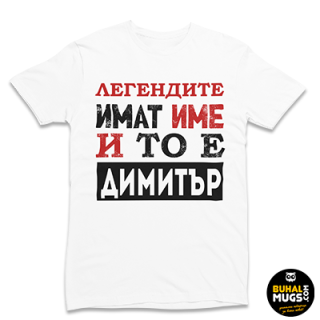 Тениска за Димитровден 03
