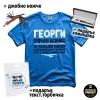 Подаръчен комплект за Георги майстора (тениска+ джобно ножче + подарък елегантна химикалка + подарък текст. торбичка)