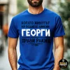 Подаръчен комплект за Георги оптимиста (тениска+ джобно ножче + подарък елегантна химикалка + подарък текст. торбичка) - Image 2